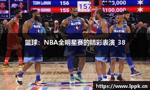 篮球：NBA全明星赛的精彩表演_38